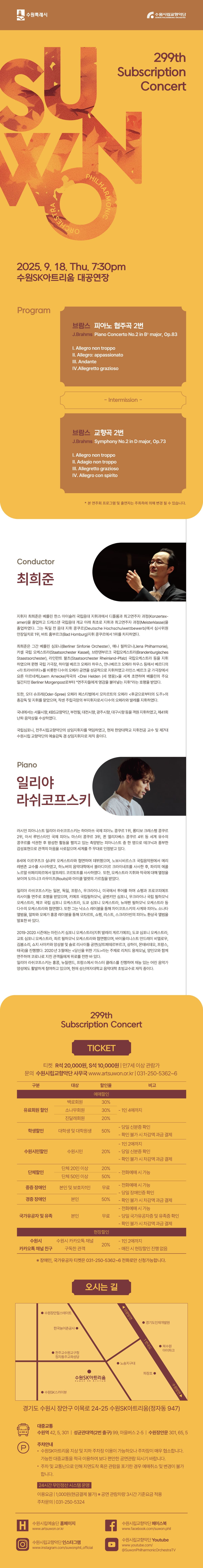 제299회 수원시립교향악단 정기연주회 소개이미지