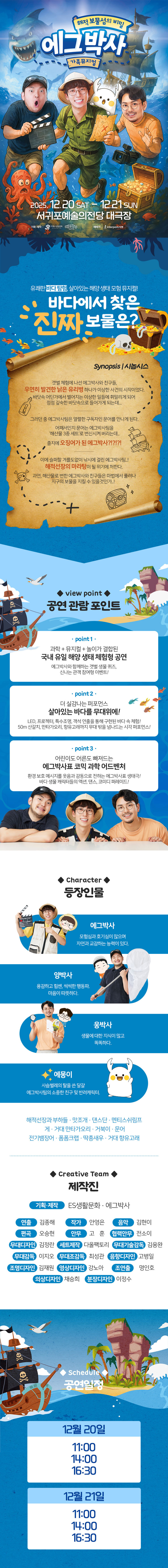 에그박사 해적 보물섬의 비밀 제주 소개이미지
