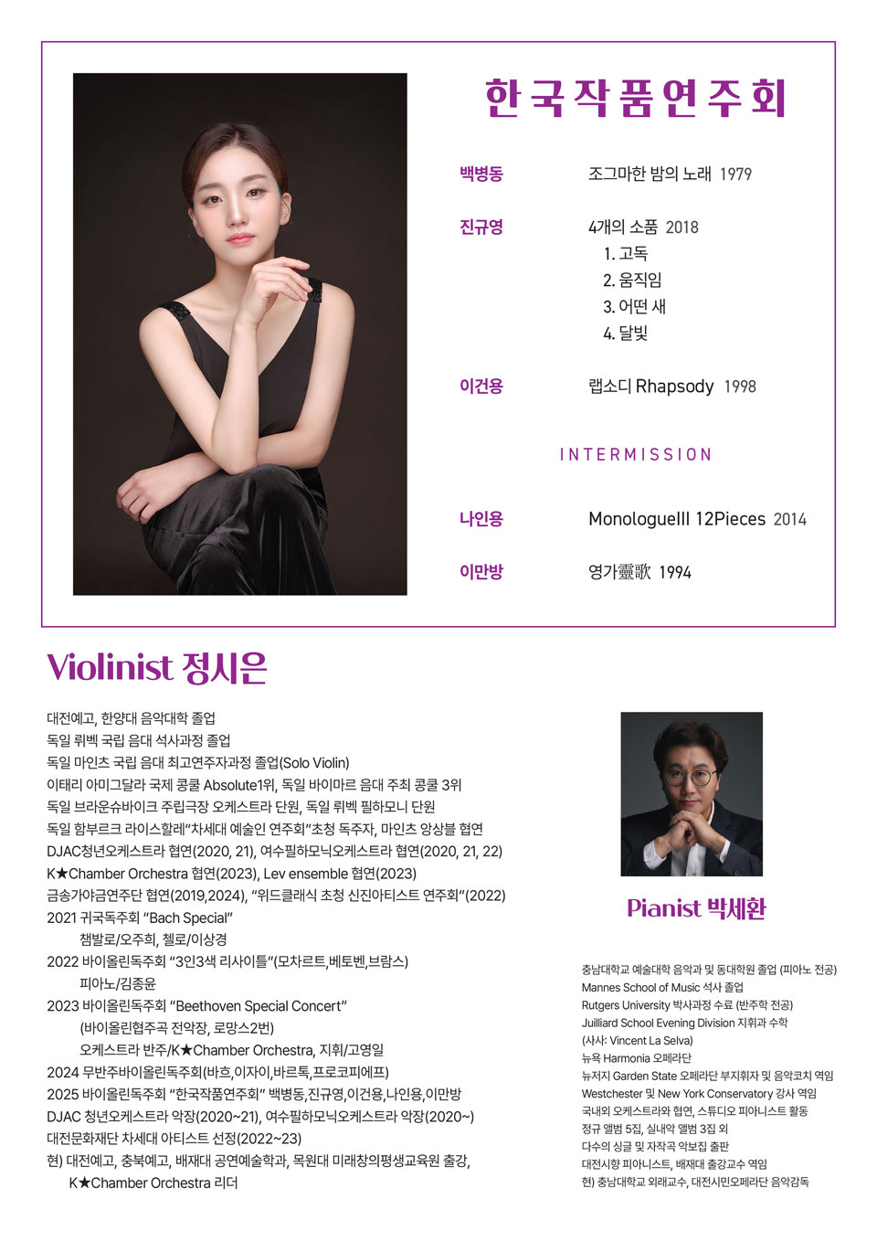 정시은 바이올린 독주회 소개이미지