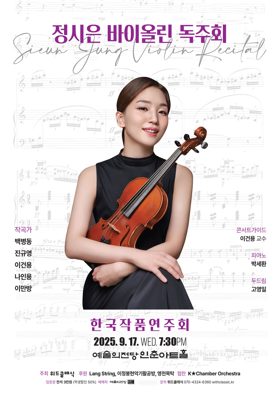 정시은 바이올린 독주회 소개이미지