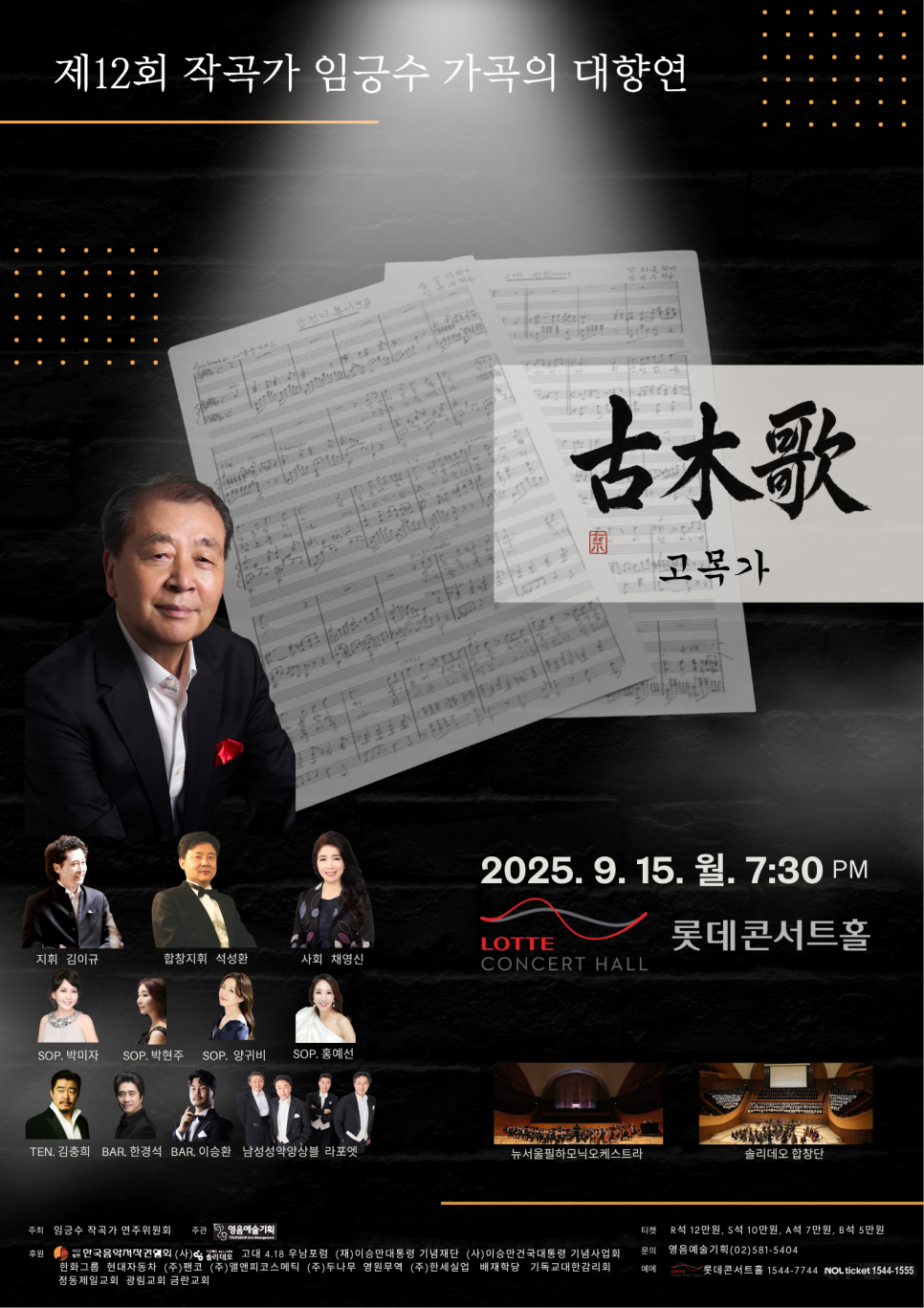 제12회 작곡가 임긍수 가곡의 대향연 고목가 소개이미지