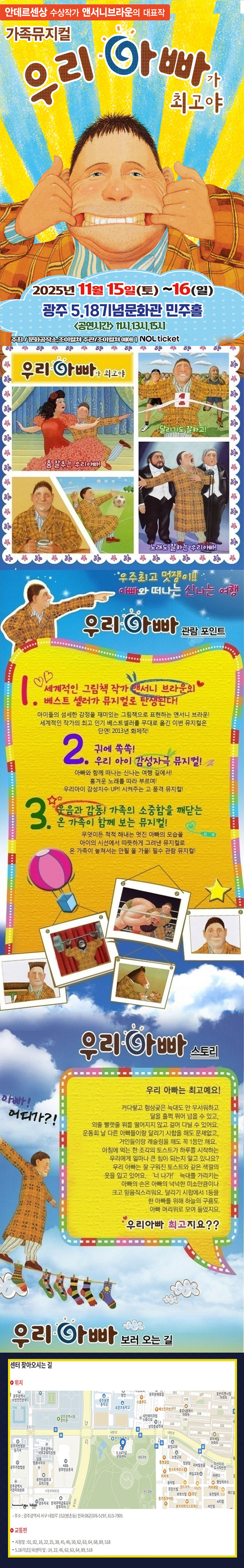 우리 아빠가 최고야 광주 소개이미지
