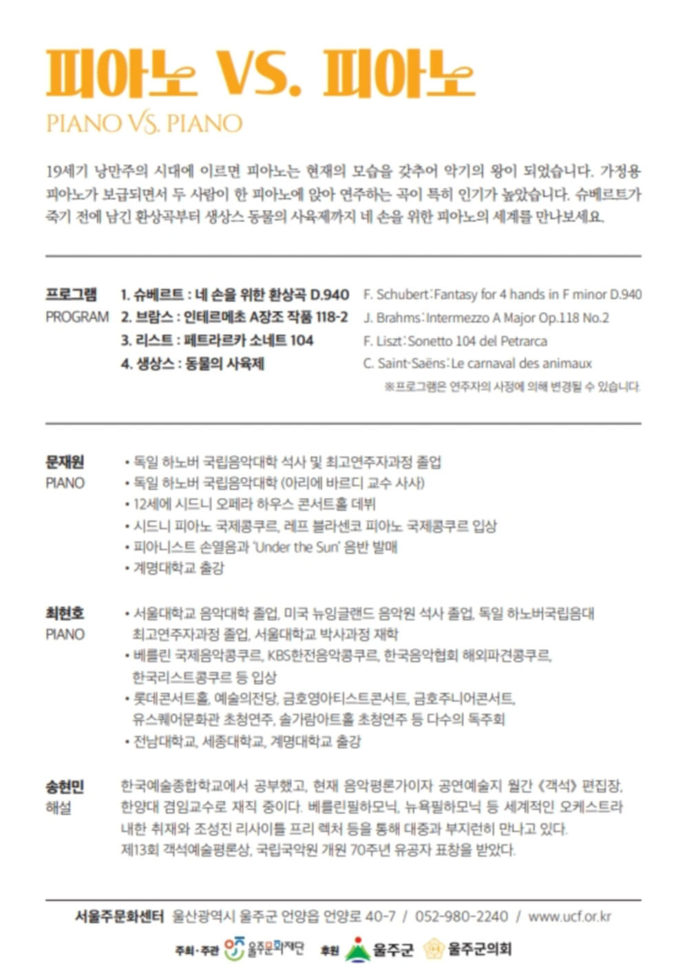 해설이 있는 음악회 서클스 피아노 VS. 피아노 (9월) 소개이미지