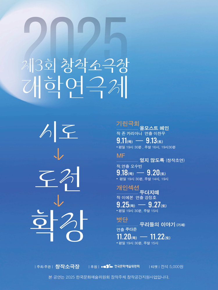 제3회 창작소극장 대학연극제 전주 소개이미지