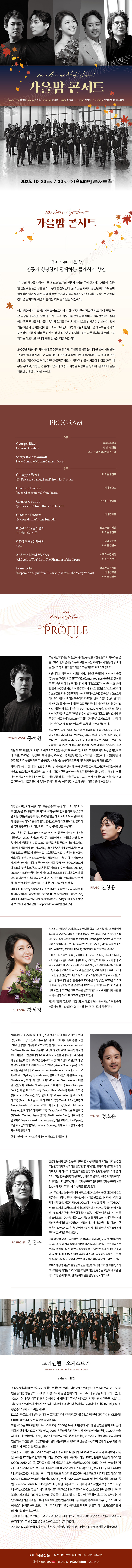 가을밤콘서트 소개이미지
