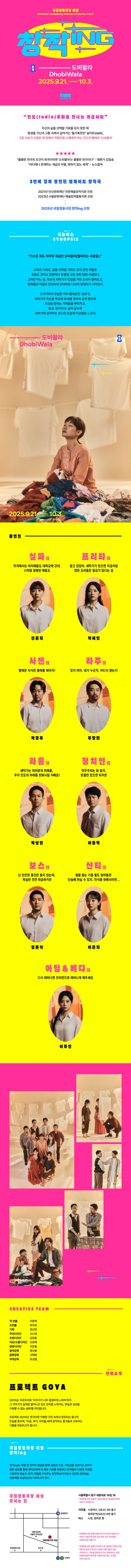 창작ing 도비왈라 소개이미지