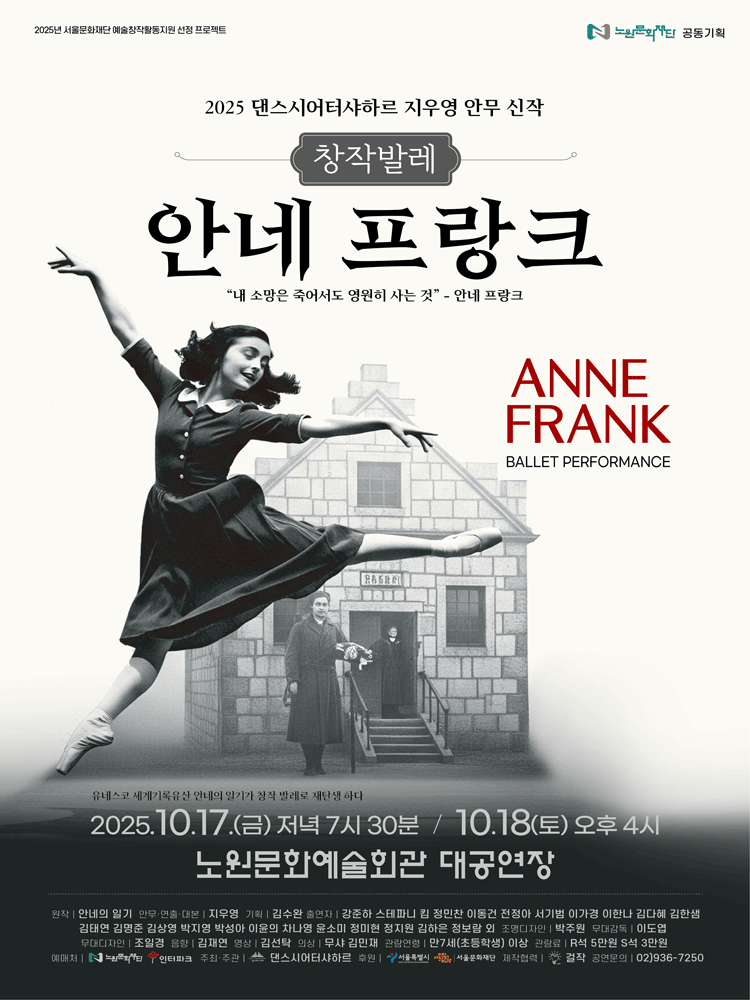 안네 프랑크 서울 노원 소개이미지