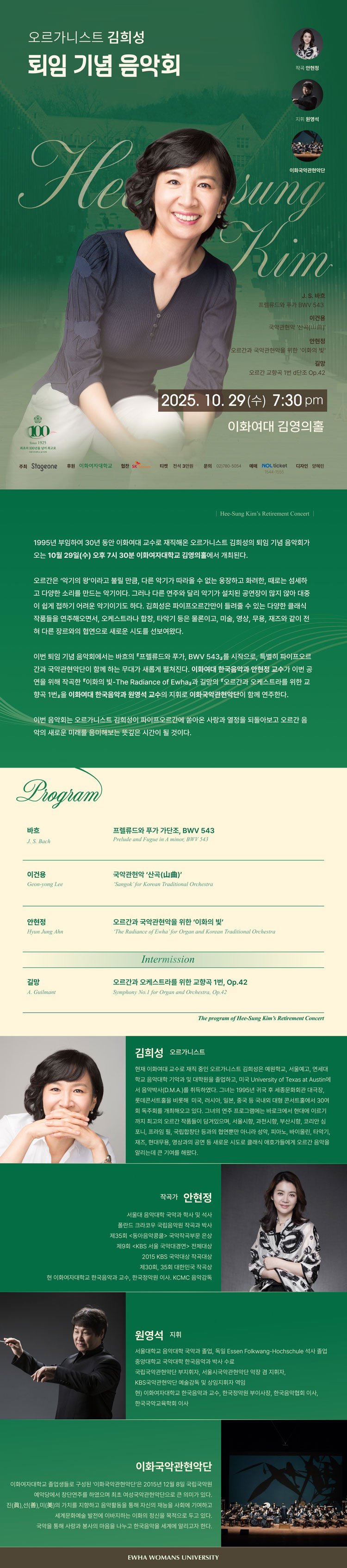 오르가니스트 김희성 퇴임 기념 음악회 소개이미지