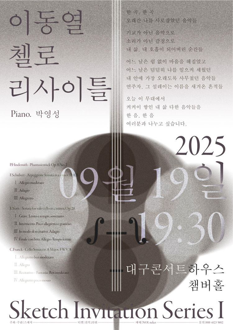 이동열 첼로 리사이틀 대구 소개이미지