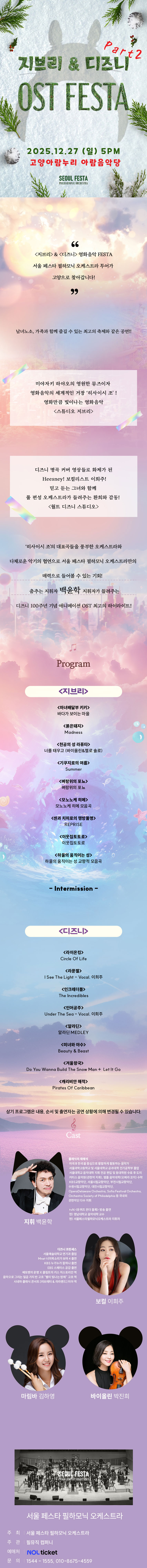 지브리 디즈니 영화음악 FESTA 고양 (앵콜) 소개이미지