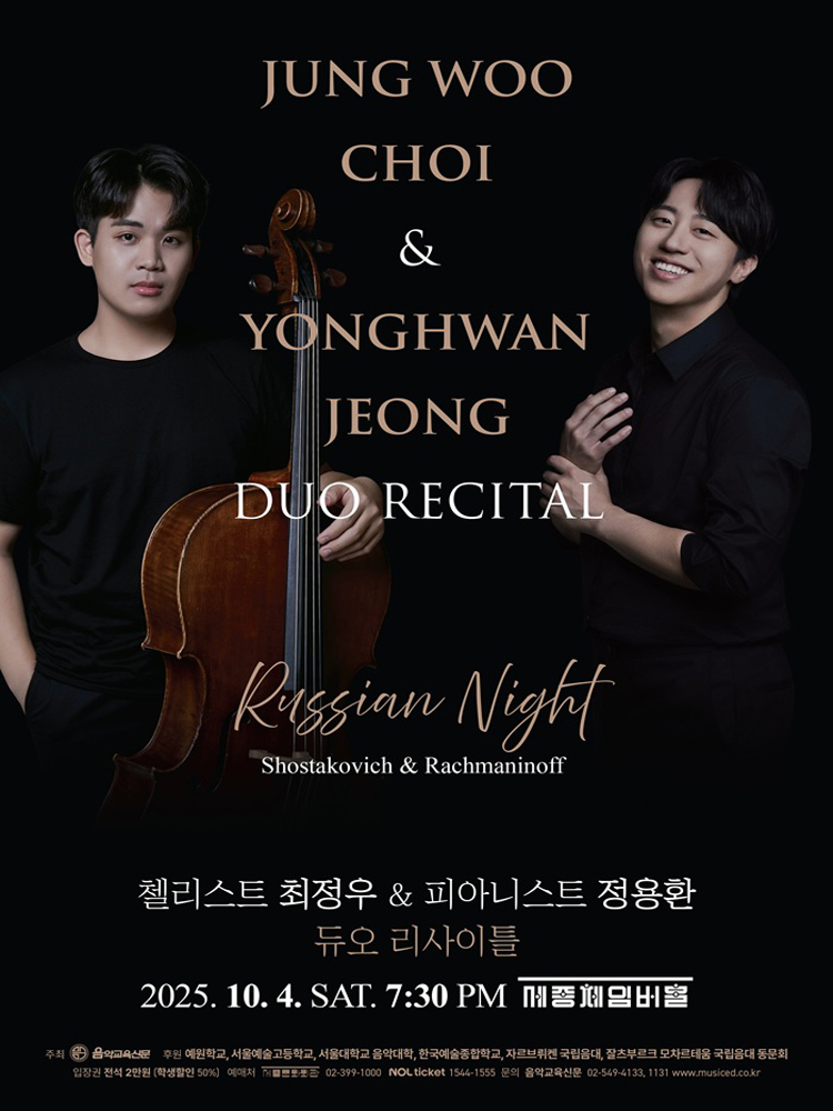 최정우 정용환 듀오 리사이틀 소개이미지