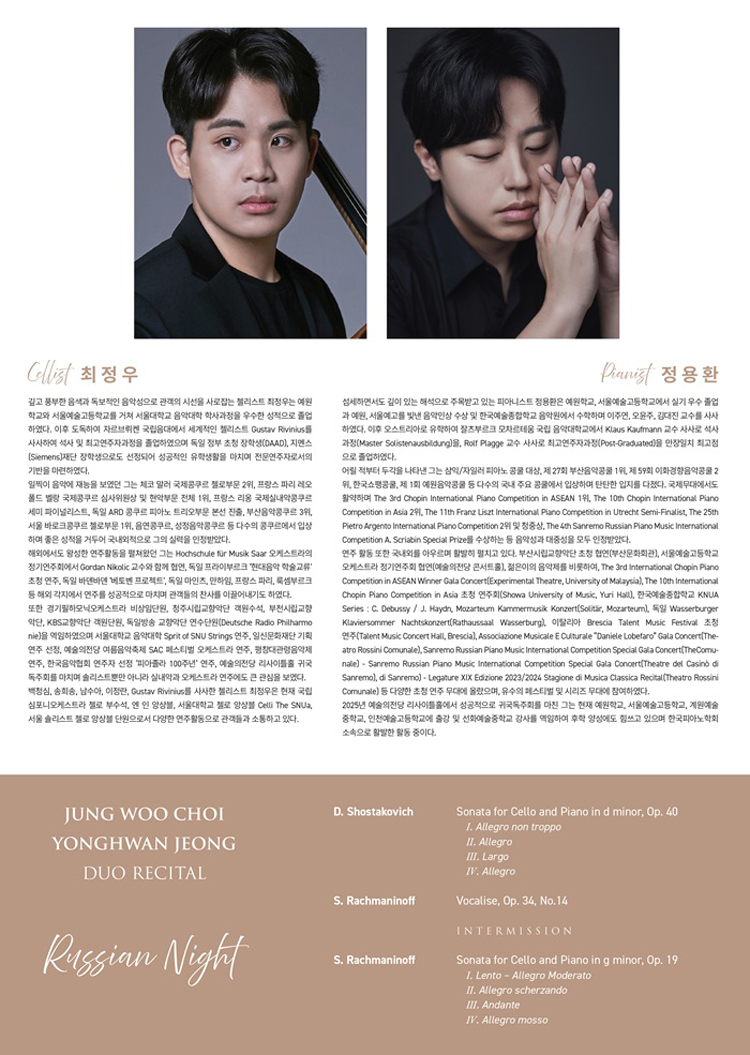 최정우 정용환 듀오 리사이틀 소개이미지