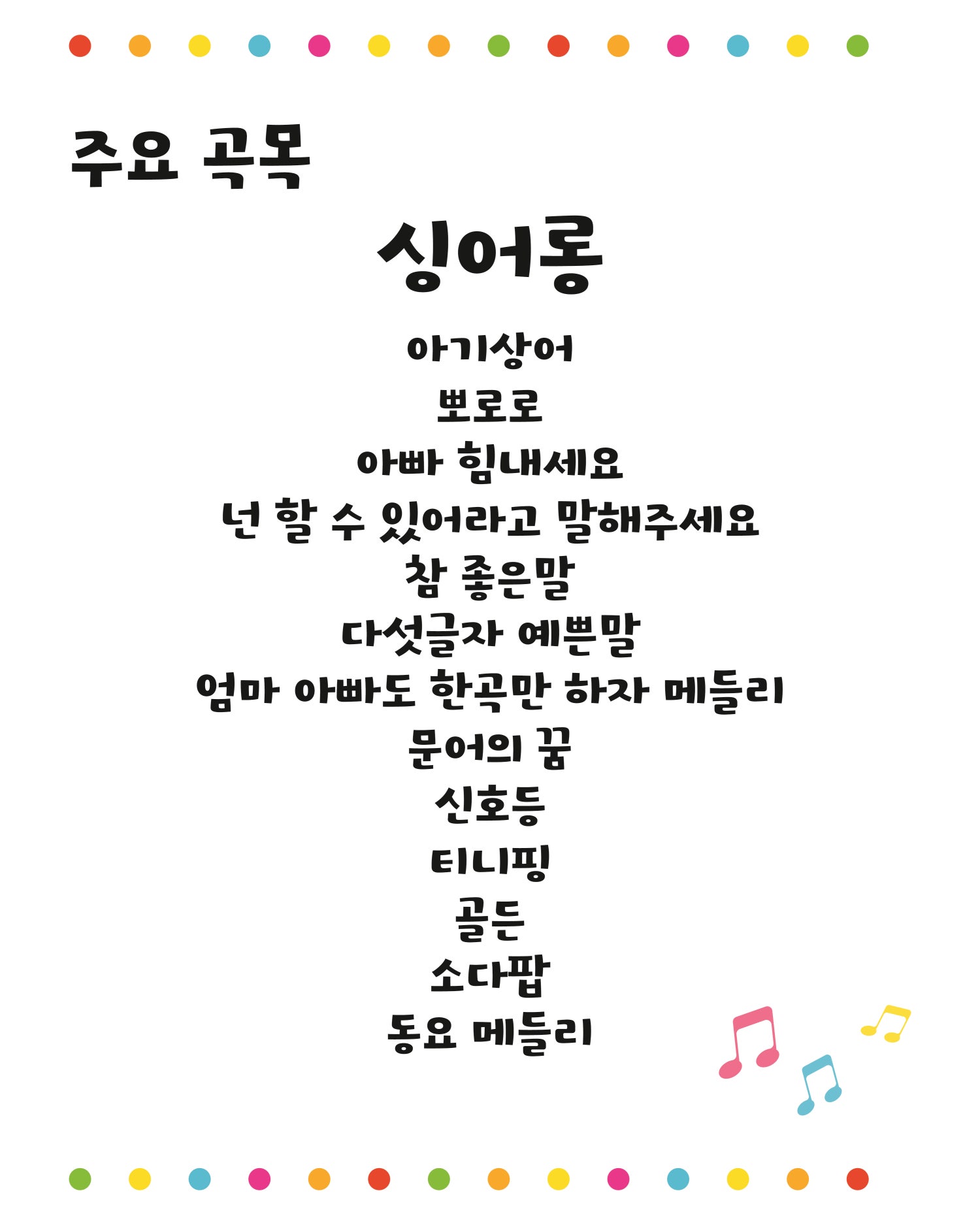 키즈 싱어롱 콘서트 참 좋은말 창원 소개이미지