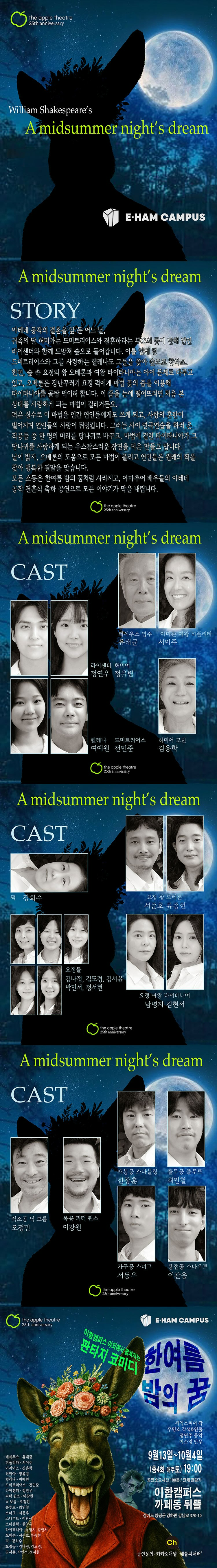 한여름 밤의 꿈 양평 소개이미지