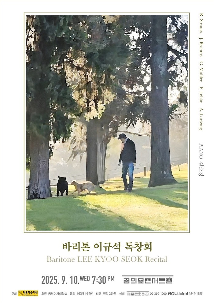 바리톤 이규석 독창회 소개이미지