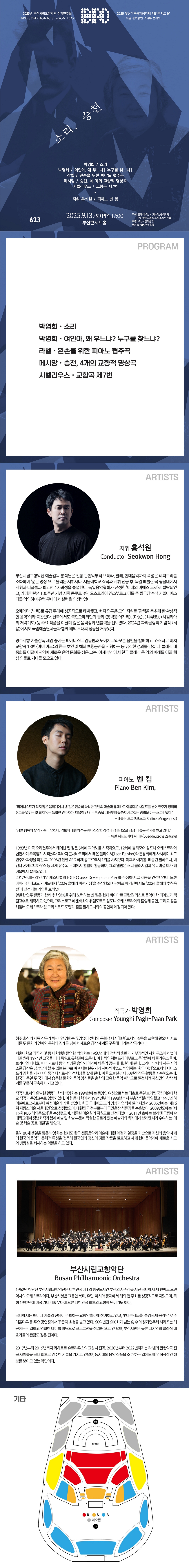 부산마루국제음악제 메인콘서트 Ⅳ 제623회 부산시립교향악단 정기연주회 소리 승천 소개이미지