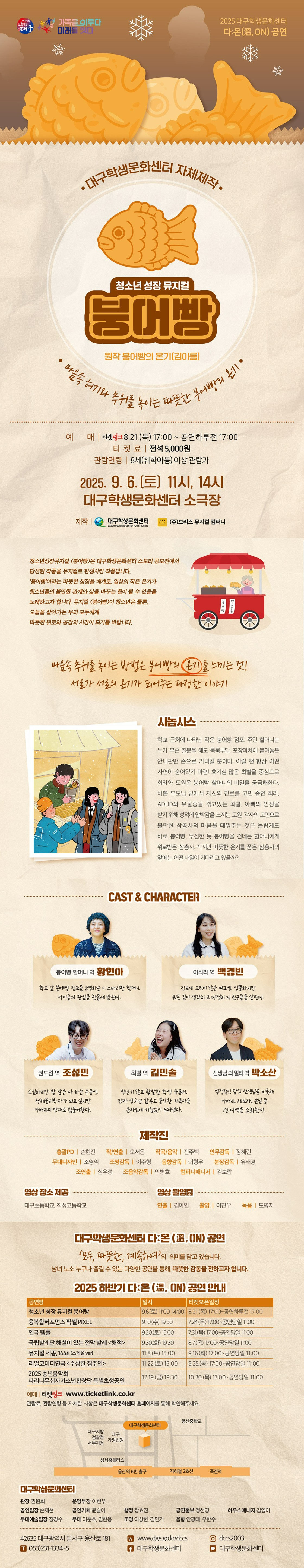 붕어빵 [대구] 공연 소개