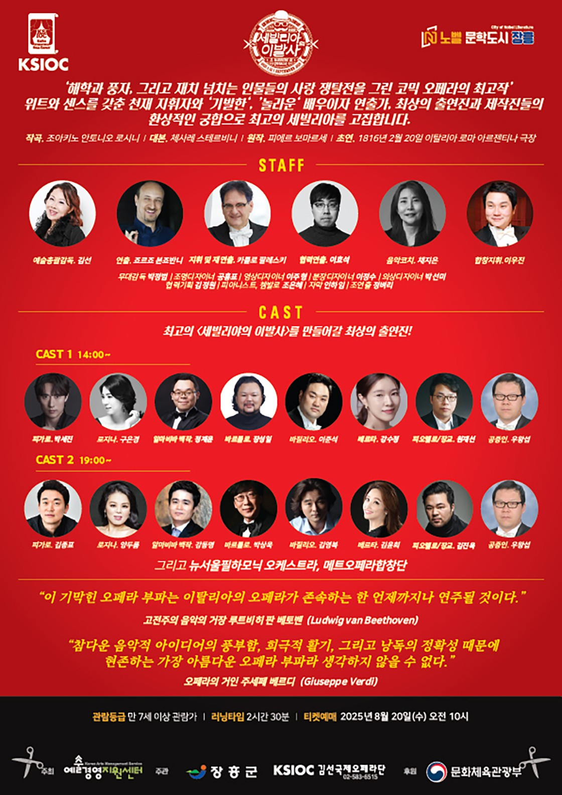 만능재치꾼 피가로 세빌리아의 이발사 장흥 소개이미지