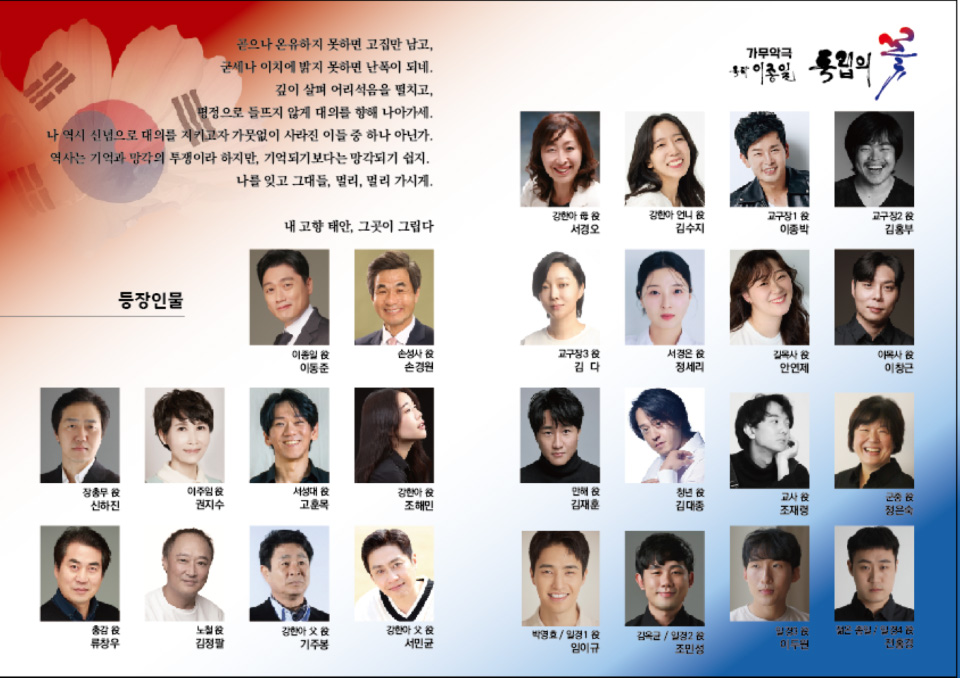 독립의 꽃, 옥파 이종일 [예산] 공연 소개