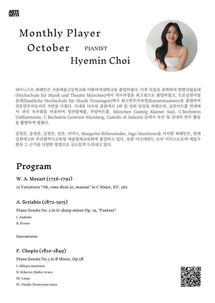 월간연주자 피아니스트 최혜민 (10월) 소개이미지