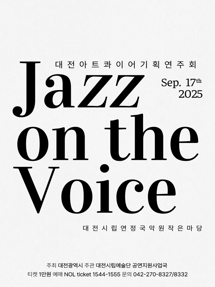 재즈 온 더 보이스 대전 소개이미지