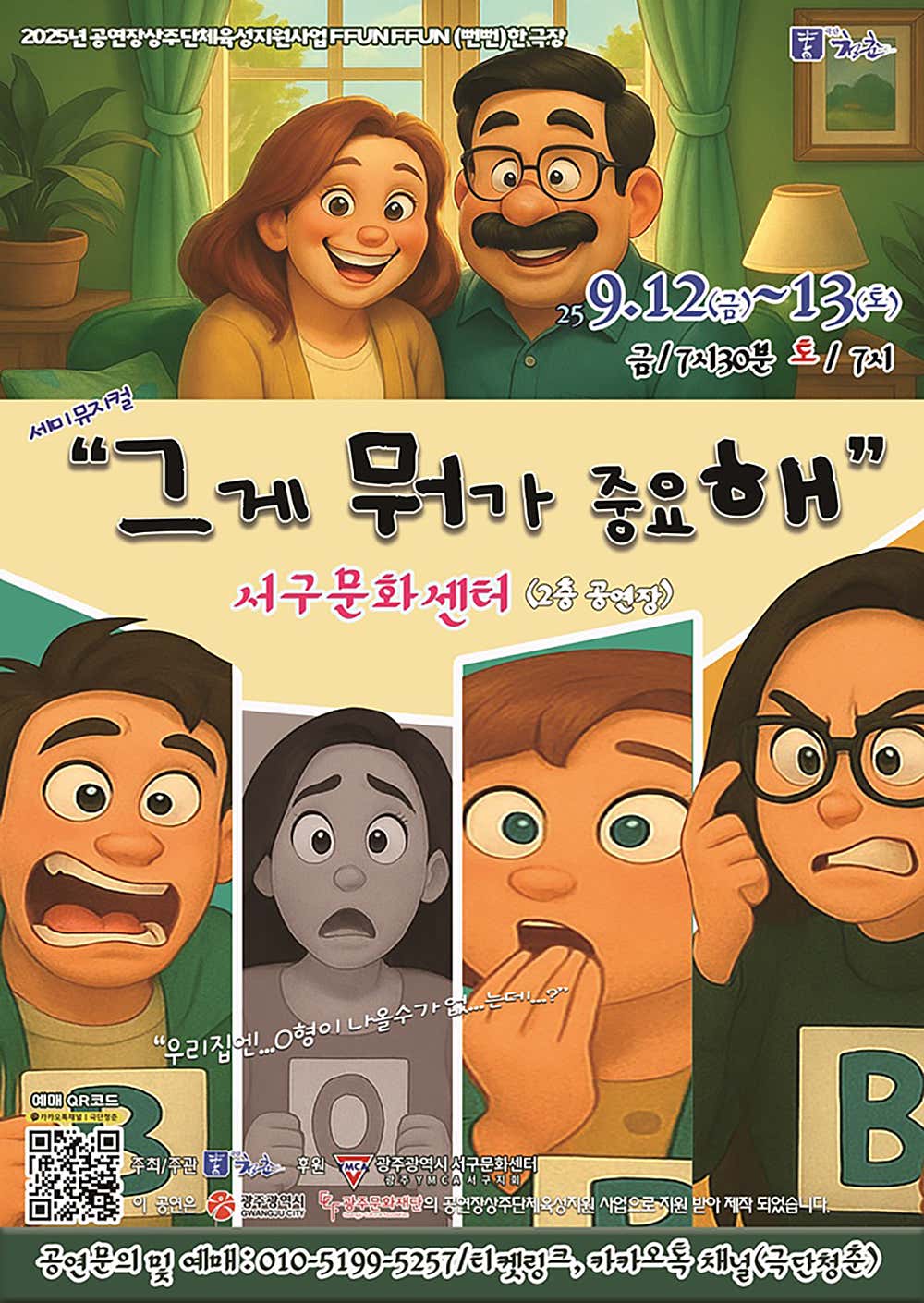그게 뭐가 중요해 광주 소개이미지