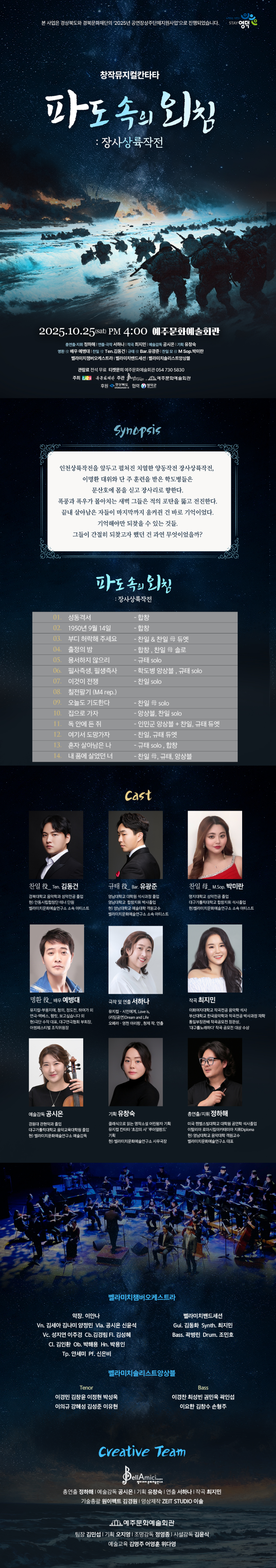 파도속의 외침 장사상륙작전 소개이미지