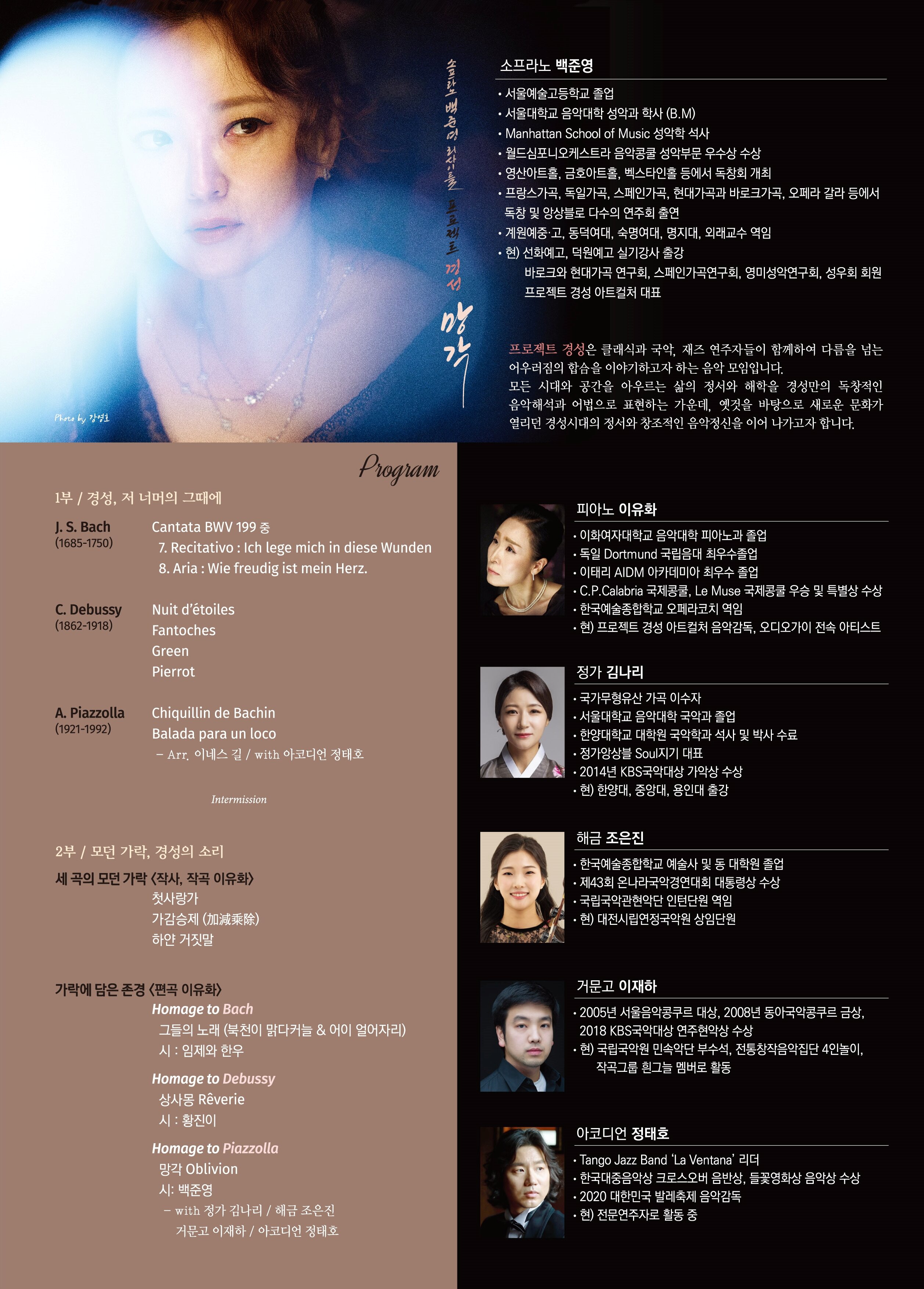 소프라노 백준영 리사이틀 소개이미지
