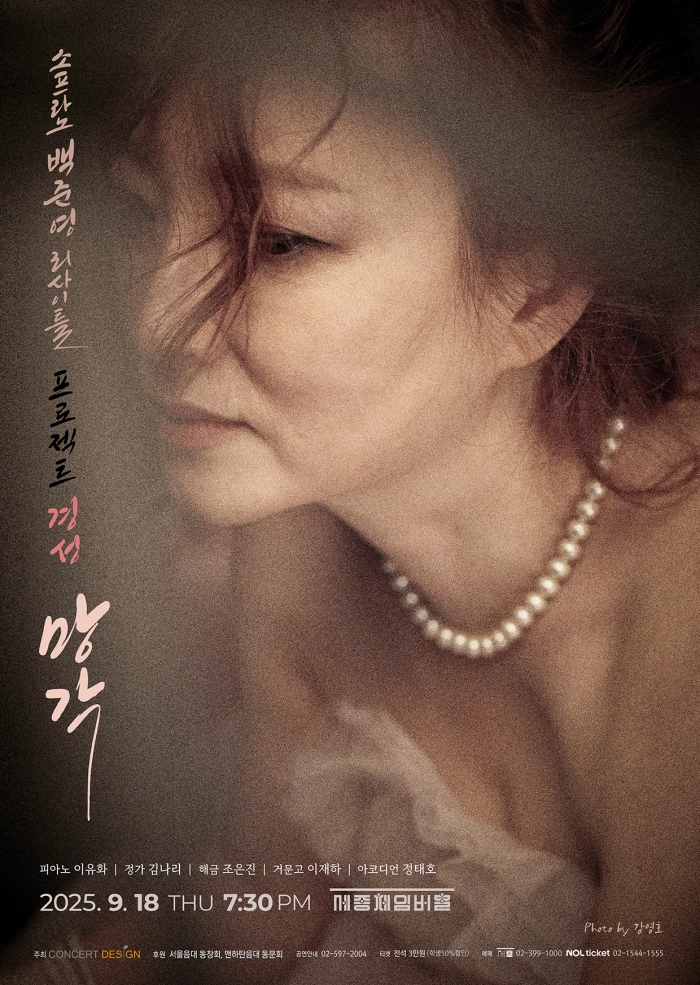 소프라노 백준영 리사이틀 소개이미지