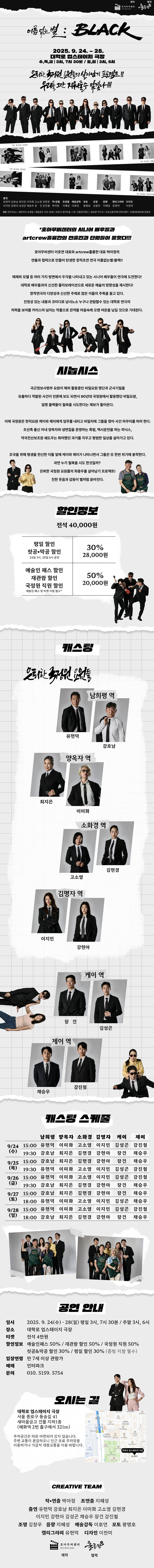 이름 없는 별 BLACK 소개이미지