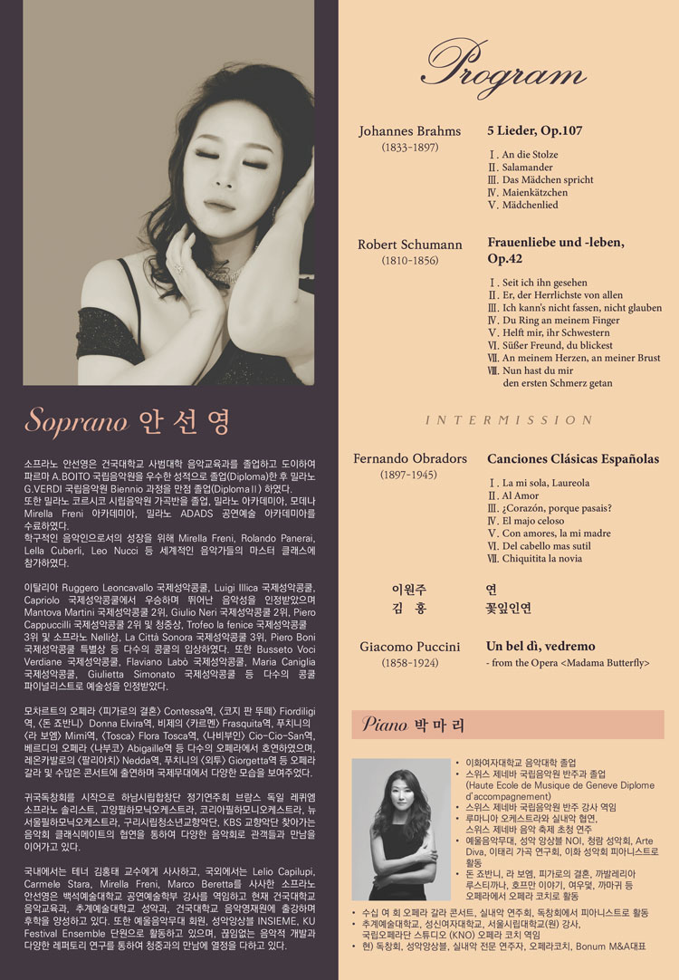 소프라노 안선영 독창회 소개이미지