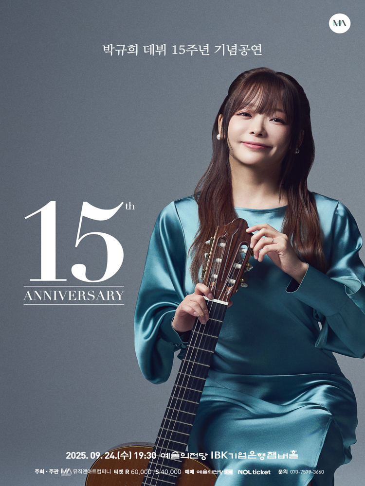 박규희 데뷔 15주년 기념공연 소개이미지