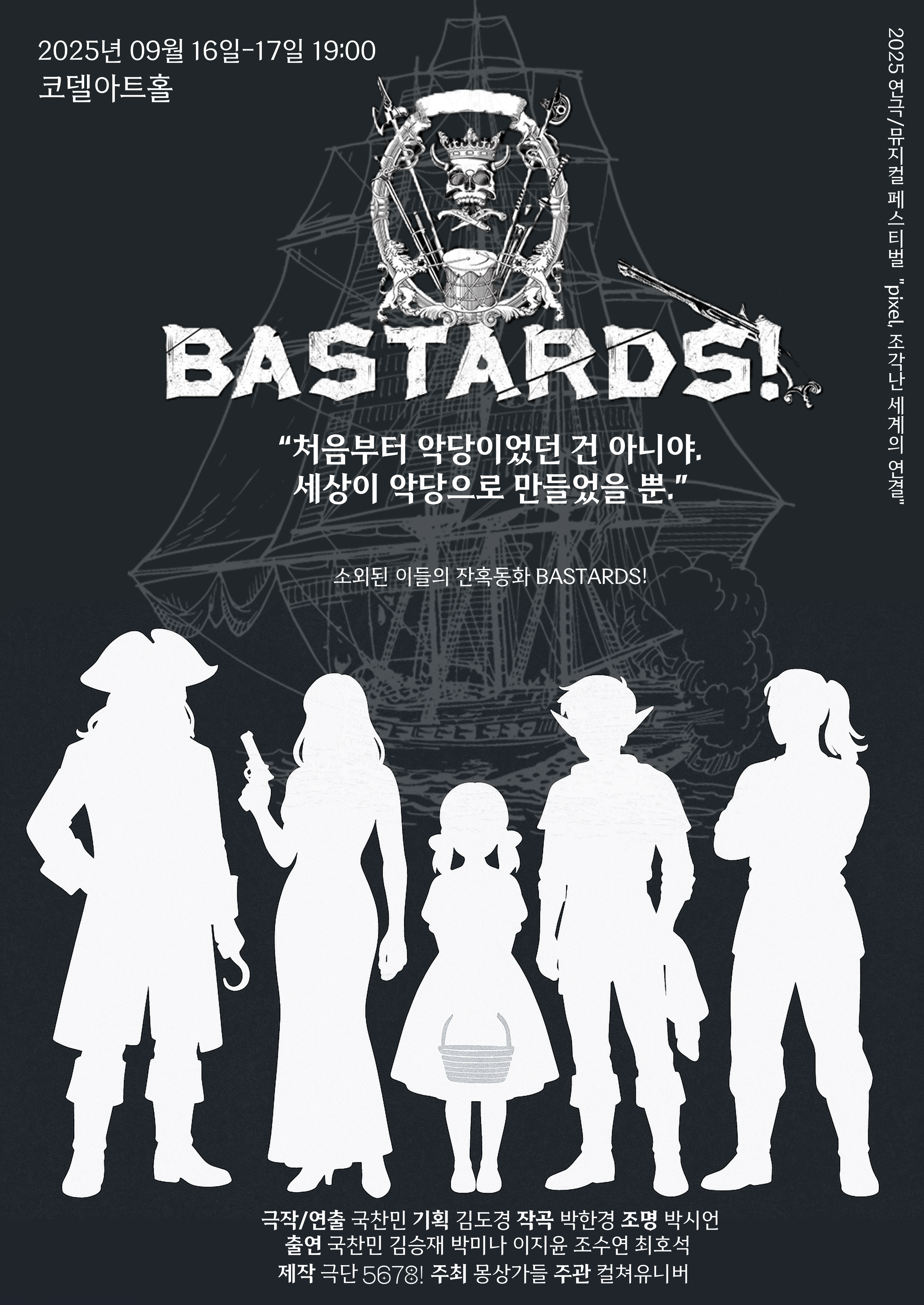 pixel, 조각난 세계의 연결, BASTARDS! 공연 소개