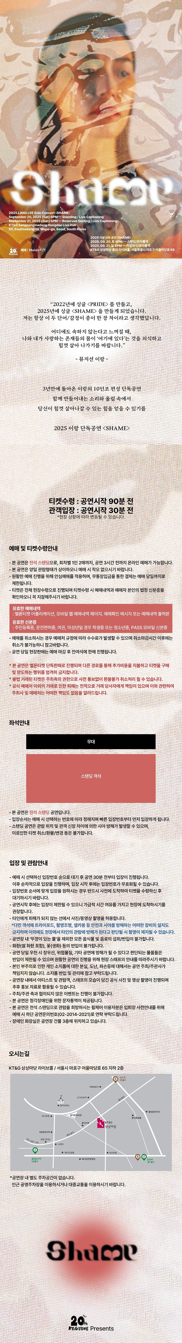 이랑 단독공연 SHAME (09.20) 소개이미지