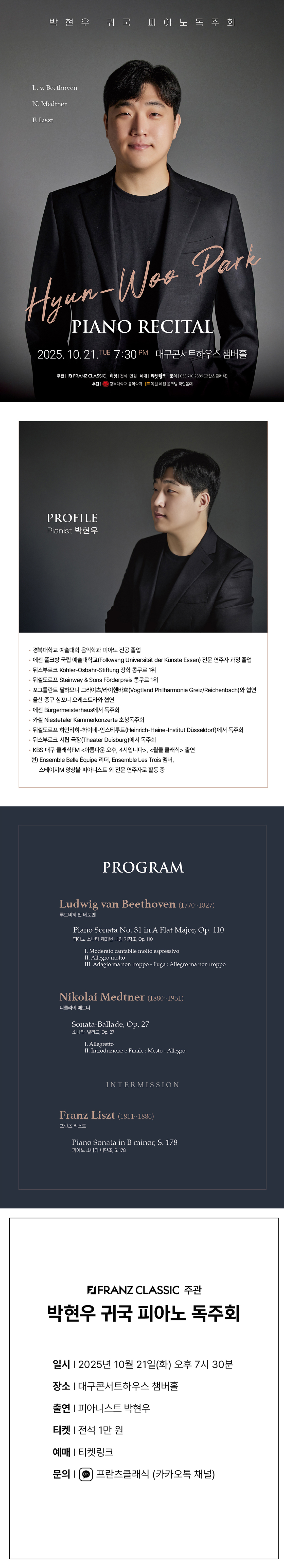 박현우 귀국 피아노 독주회 대구 소개이미지