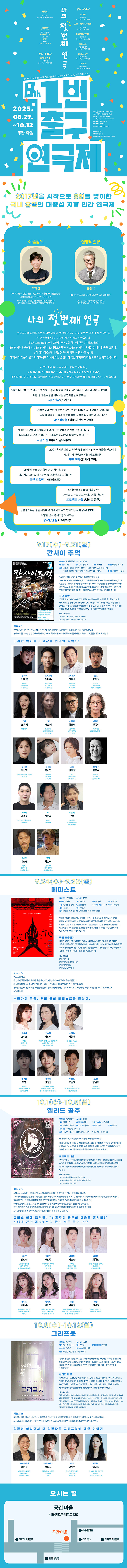 제8회 1번출구 연극제 칸사이 주먹 메피스토 엘리드 공주 그리프봇 소개이미지