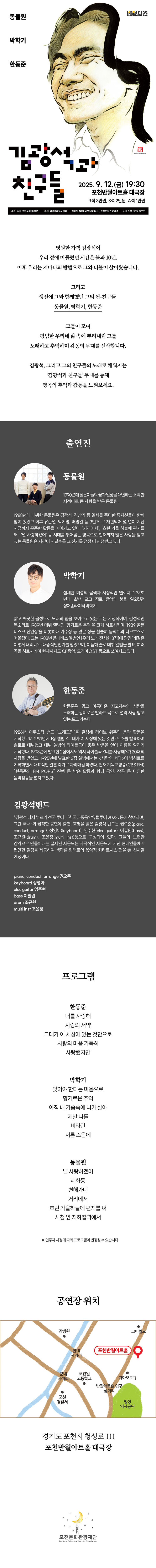 김광석과 친구들 포천 소개이미지