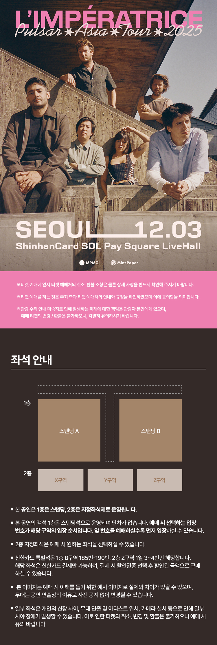 랭페라트리스 내한공연 (L Imperatrice PULSAR ASIA TOUR) 소개이미지