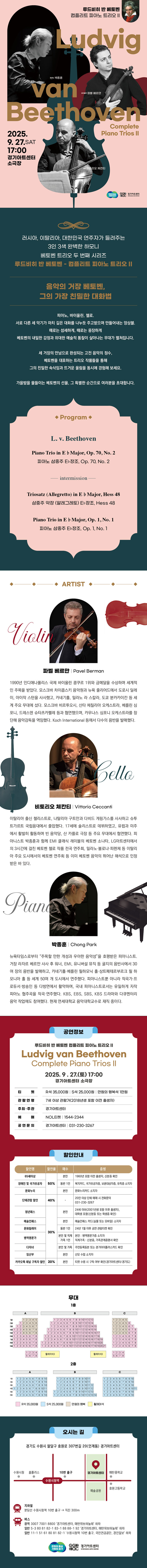 루드비히 반 베토벤 컴플리트 피아노 트리오 Ⅱ 수원 소개이미지