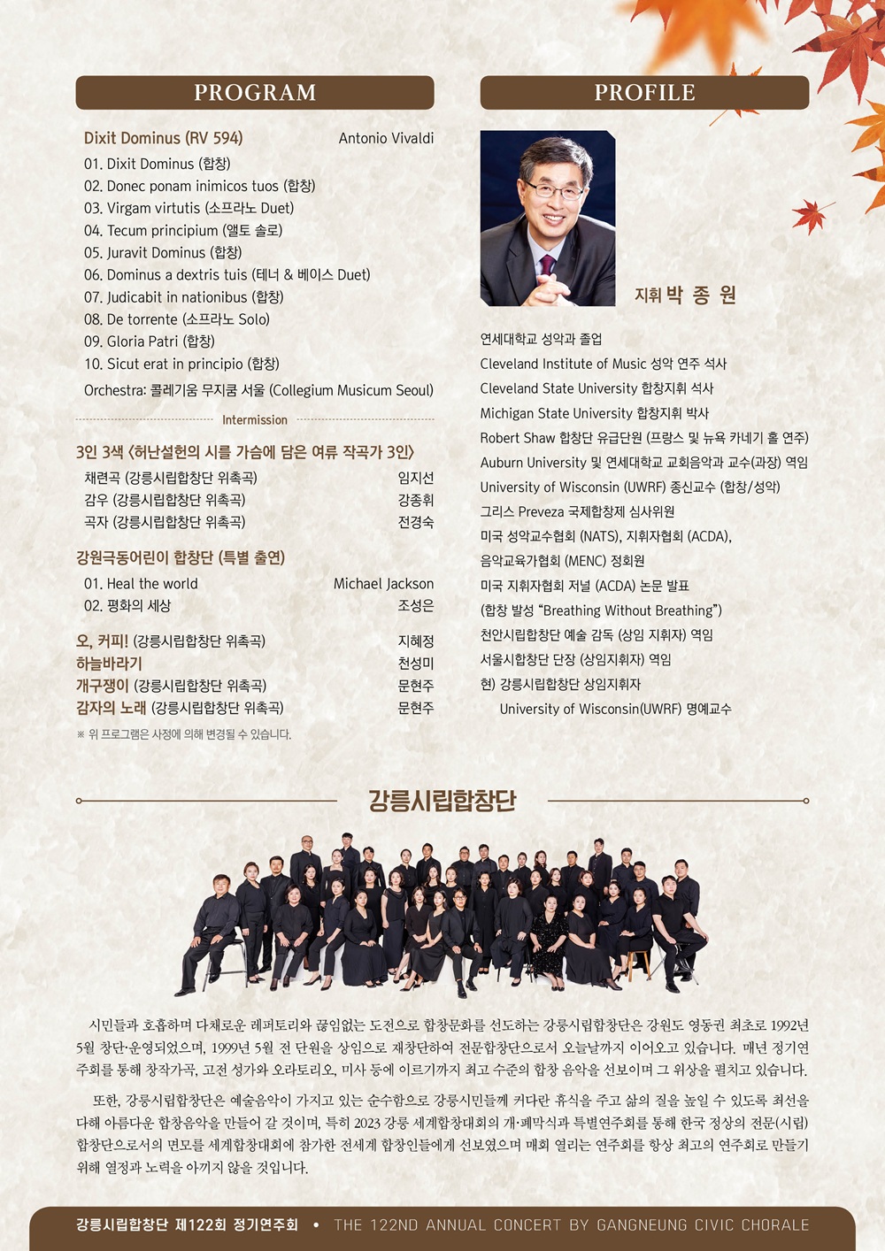 제122회 강릉시립합창단 정기연주회 소개이미지