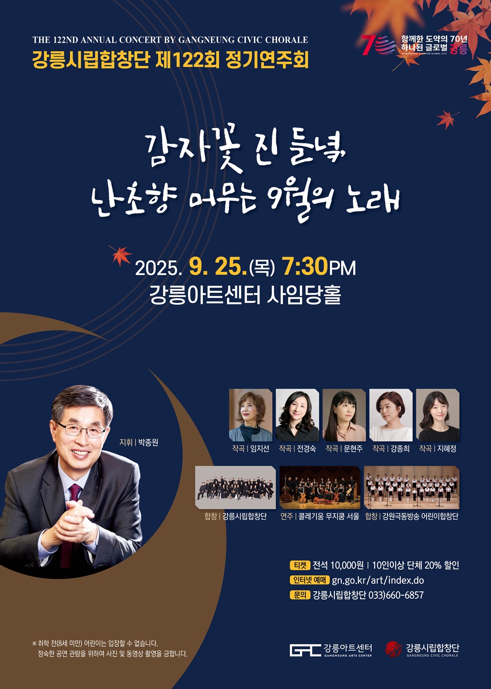 제122회 강릉시립합창단 정기연주회 소개이미지
