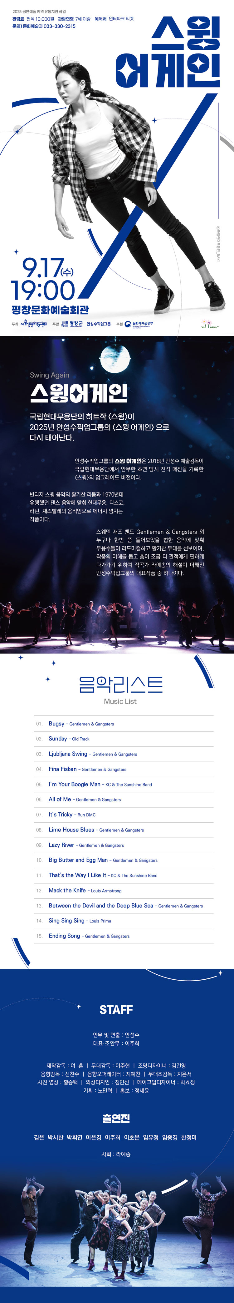 스윙 어게인 평창 소개이미지