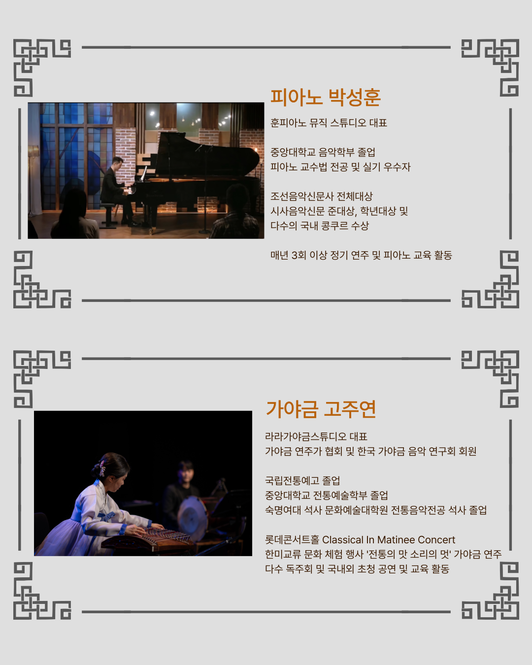 Autumn Rhapsody 가야금 피아노 렉처콘서트 소개이미지