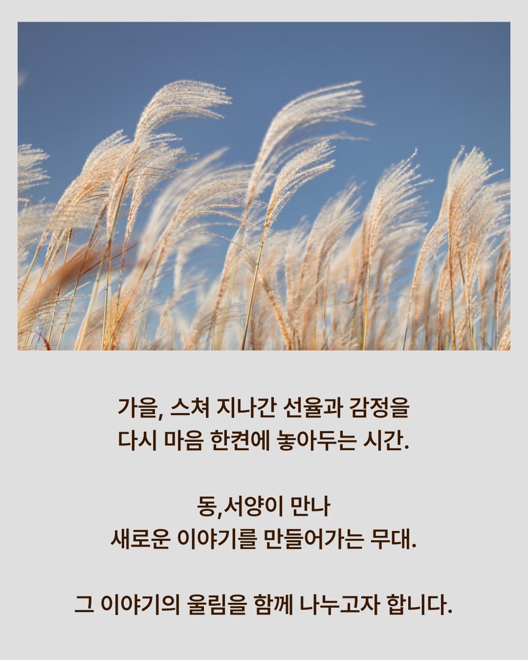 Autumn Rhapsody 가야금 피아노 렉처콘서트 소개이미지