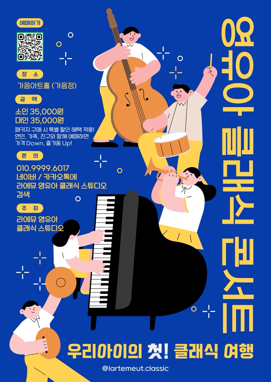 라에뮤 영유아 클래식 콘서트 (9월) 소개이미지