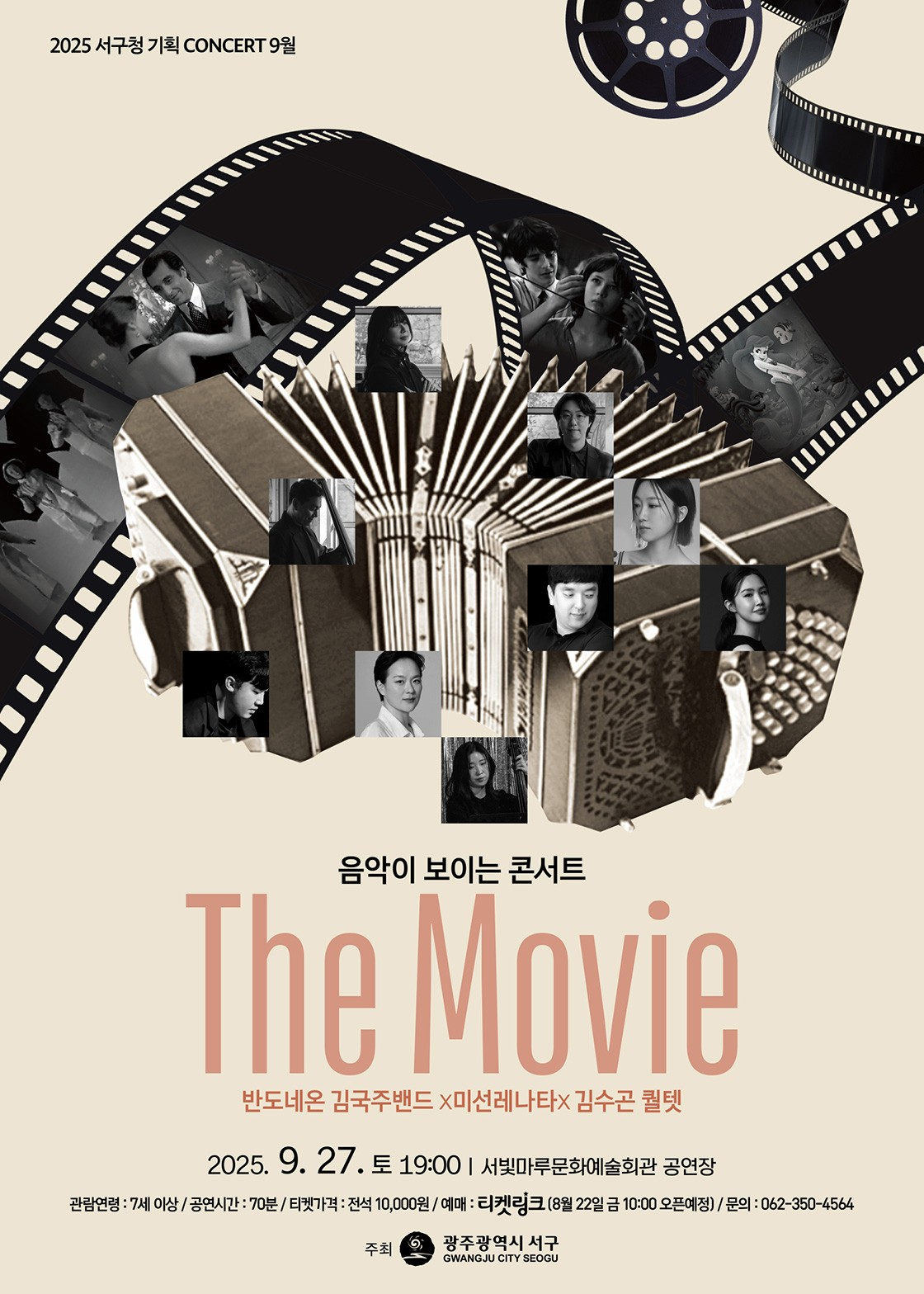 음악이 보이는 콘서트 The Movie (9월) 소개이미지