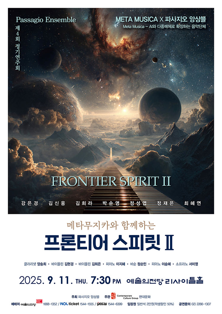 제4회 파사지오앙상블 정기연주회 소개이미지