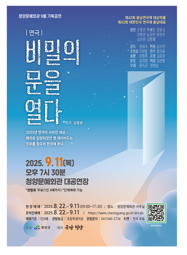 비밀의 문을 열다 청양 소개이미지