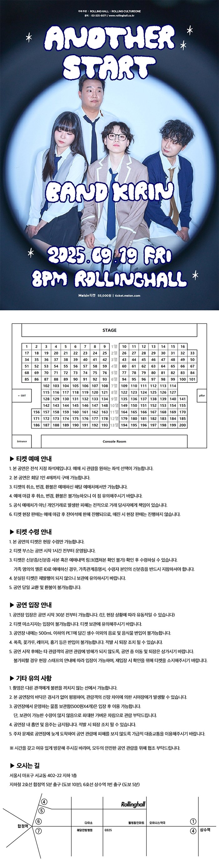 밴드기린 단독 콘서트 Another start 소개이미지