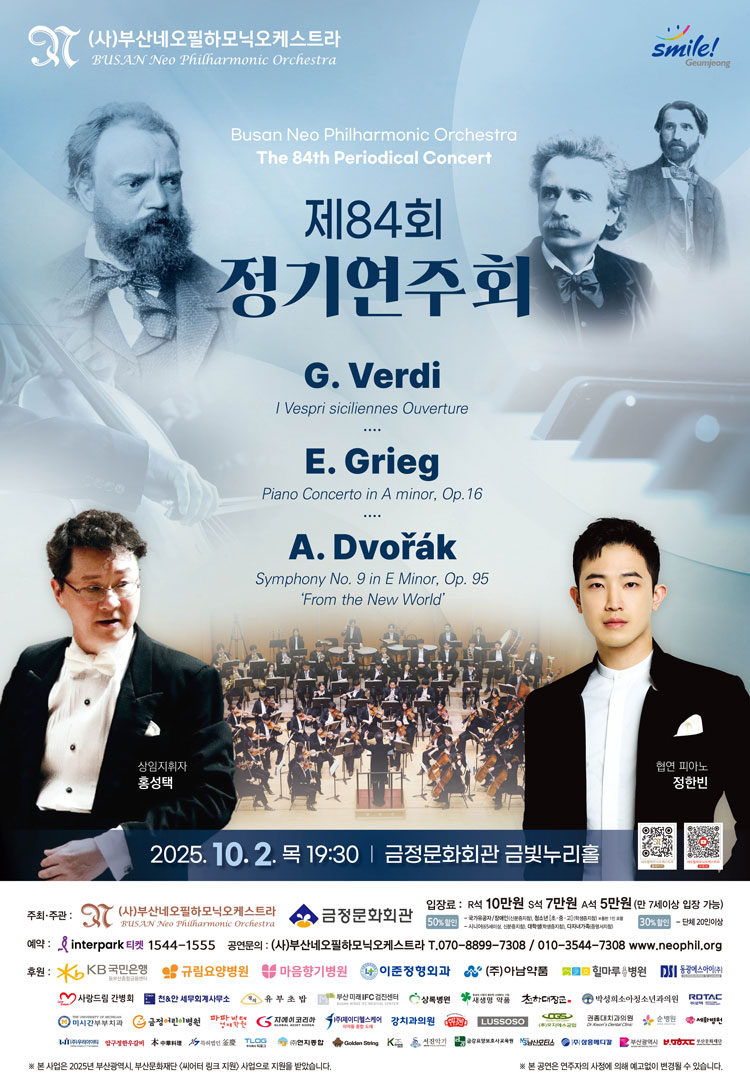 제84회 부산네오필하모닉오케스트라 정기연주회 부산 소개이미지